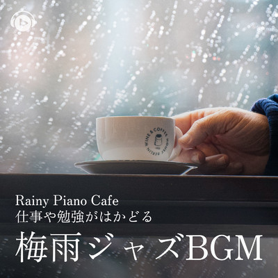 アルバム/Rainy Piano Cafe -作業や勉強がはかどる梅雨ジャズBGM-/ALL BGM CHANNEL
