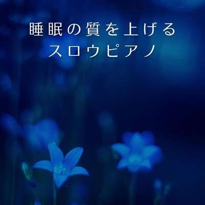 Slumber's Melody/Relax α Wave