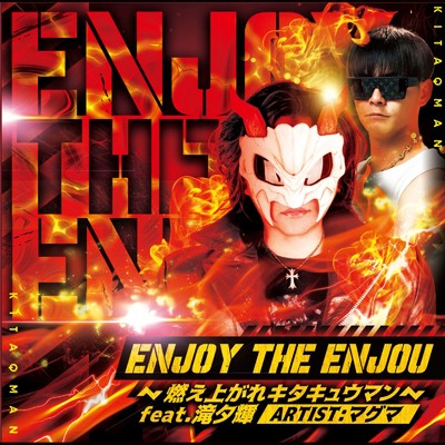 シングル/ENJOY the ENJOU (feat. 滝夕輝)/マグマ