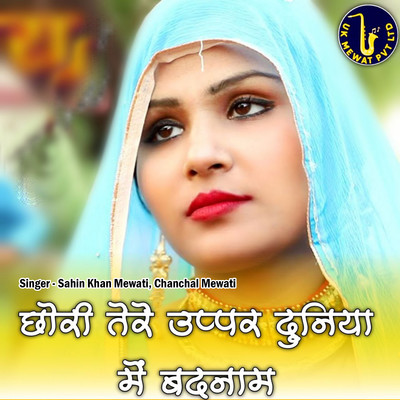 アルバム/Chhori Tere Upper Duniya Me Badnam/Aslam Mewati, Asmeena Mewati, Sahin Khan Mewati & Chanchal Mewati