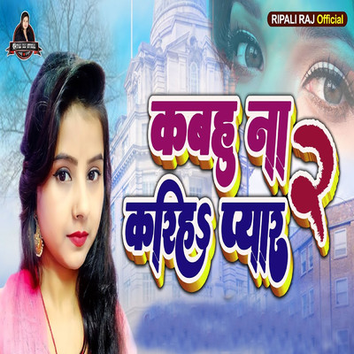 シングル/Kabhu Na Kariha Pyar 2/Ripali Raj