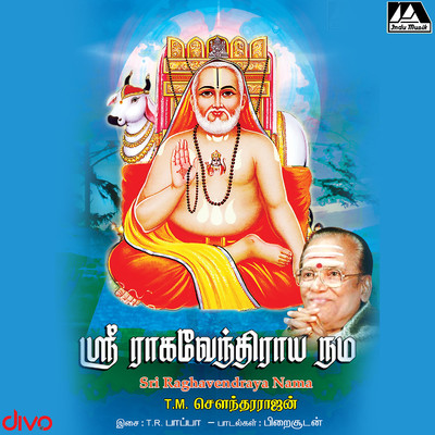 アルバム/Sri Raghavendraya Nama/T.R. Pappa