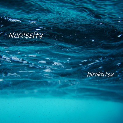 アルバム/Necessity/hirokutsu