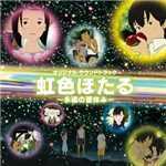 愛と遠い日の未来へ (映画ヴァージョン)/松任谷由実／松任谷正隆