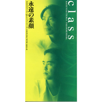 アルバム/永遠の素顔/class