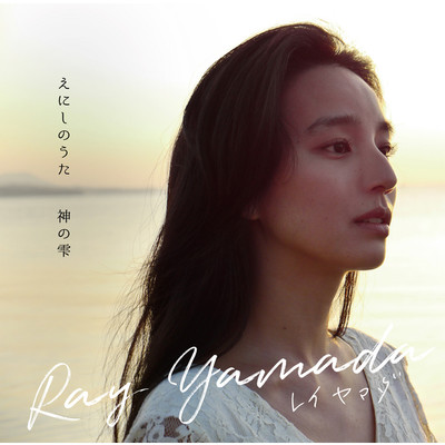 シングル/神の雫 instrumental version/Ray Yamada
