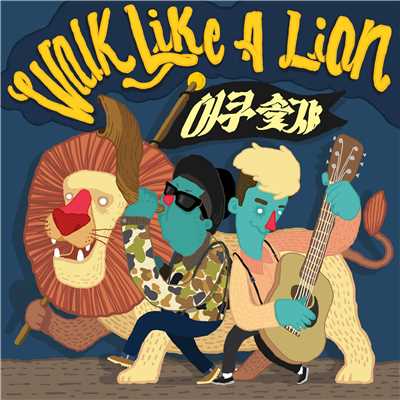 シングル/Walk Like A Lion/Acousoljah