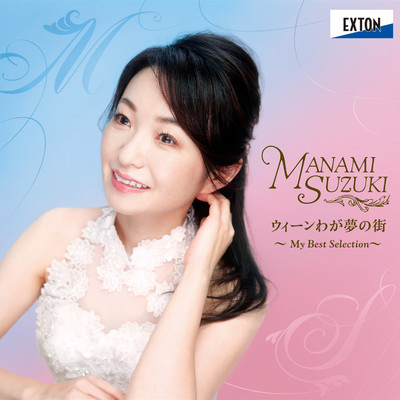 Ave Maria (Ellens Gesang III)/Manami Suzuki／Shigeto Yamagishi