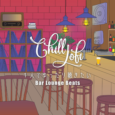 アルバム/Chill Lofi : 1人でゆったり聴きたいBar Lounge Beats (DJ Mix)/Eximo Blue