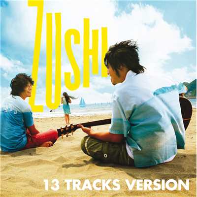 アルバム/ZUSHI(13 TRACKS VERSION)/キマグレン