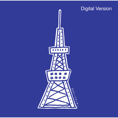 Tokyo Tower Theme 東京タワーのテーマ/Various Artists