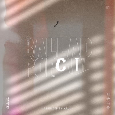 アルバム/Naul ＜Ballad Pop City＞/Sung Si Kyung