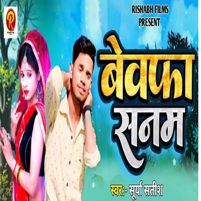 Bewafa Sanam/Surya Satish