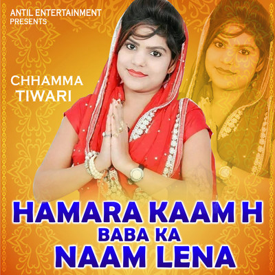 シングル/Hamara Kaam H Baba Ka Naam Lena/Chhamma Tiwari