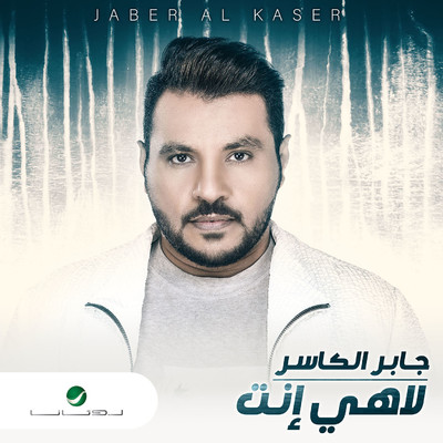 Lahi Ent/Jaber Al Kaser