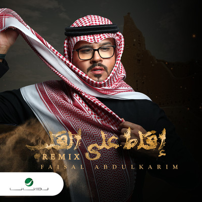 シングル/Eglet Ala Al Galb (Remix)/Faisal Abdulkareem