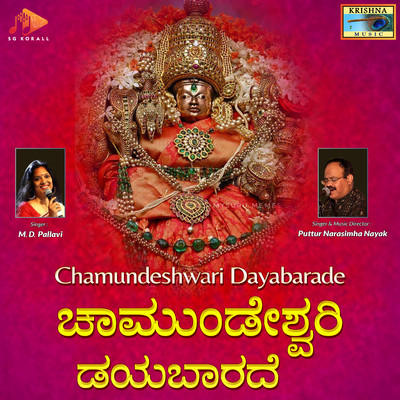 Bandalamma Mysoorina Gudige/Puttur Narasimha Nayak