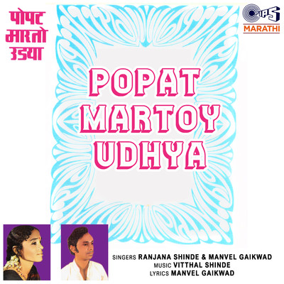Popat Martoy Udhya/Vitthal Shinde and Manvel Gaikwad
