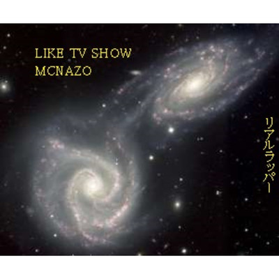 シングル/リアルラッパー/LIKE TV SHOW MCNAZO
