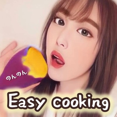Easy cooking/のんのん