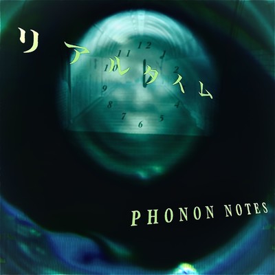 リアルタイム/PHONON NOTES & 可不