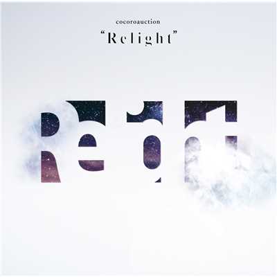 アルバム/Relight/ココロオークション