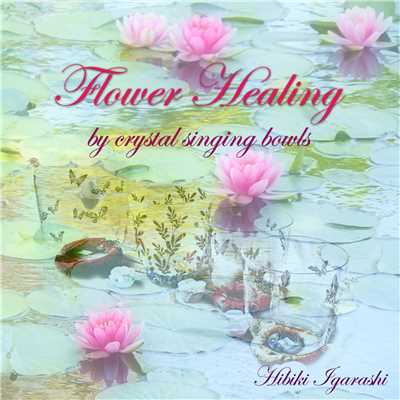 Flower Healng ～by crystal singing bowls～/五十嵐奏喜