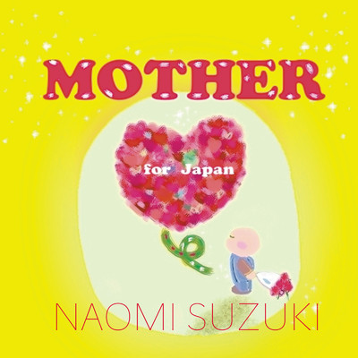Mother/鈴木ナオミ