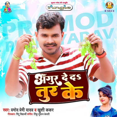 Angur De Da Tur Ke/Khushi Kakkr & Pramod Premi Yadav