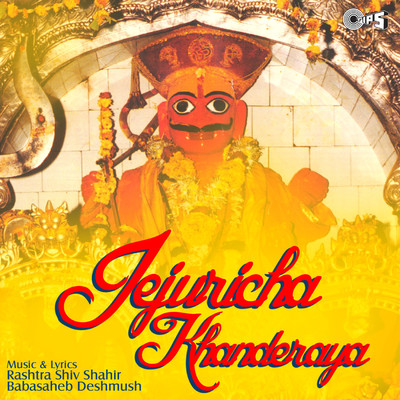 Jejuricha Khanderaya, Pt. 1/Baba Saheb Deshmukh