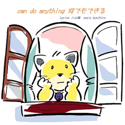 シングル/can do anything 何でもできる/Lily