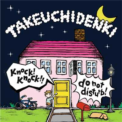 knock！knock！！／do not disturb/竹内電気