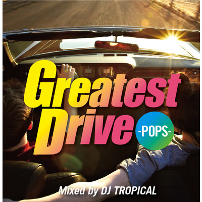 アルバム/Greatest Drive -POPS-/DJ STYLE