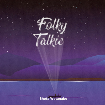アルバム/Folky Talkie/渡辺翔太