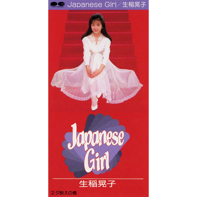 アルバム/Japanese Girl/生稲晃子