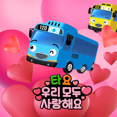 I love you daddy song (Korean Version)/Tayo the Little Bus