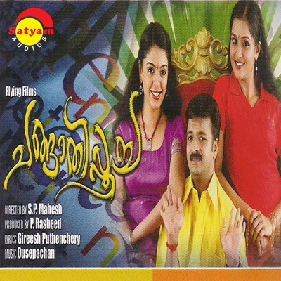 シングル/Sararanthal (Version, 2)/Ouseppachan／P. Jayachandran