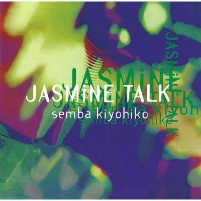 Jasmine Talk/仙波 清彦