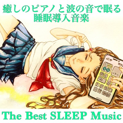 アルバム/The Best SLEEP Music 癒しのピアノと波の音で眠る 睡眠導入音楽/Healing Relaxing BGM Channel 335