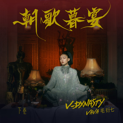 アルバム/V-Dynasty, Pt. 2/VaVa