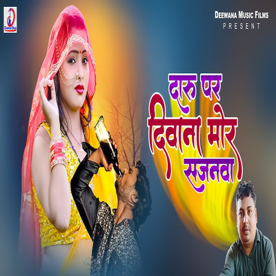 Daru Par Deewana Mor Sajanwa/Digvijay Dilwala & Ravindra Chauhan