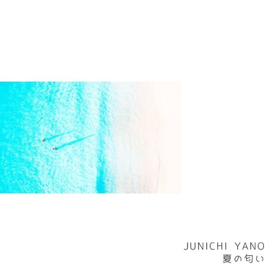 夏の匂い/Junichi Yano