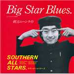アルバム/Big Star Blues(ビッグスターの悲劇)/サザンオールスターズ