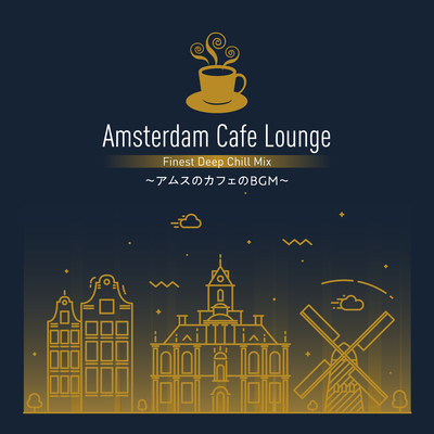 Amsterdam Cafe Lounge〜アムスのカフェのBGM〜Finest Deep Chill Mix/Cafe lounge resort