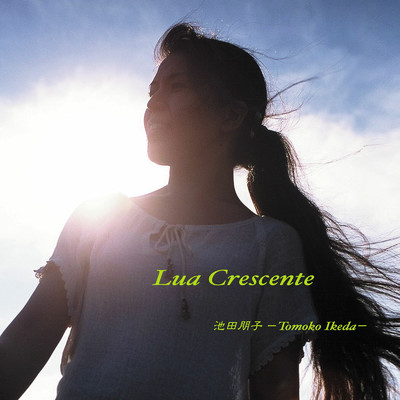 アルバム/Lua Crescente/池田 朋子