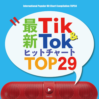 最新Tik&Tokヒットチャート/MUSIC LAB JPN