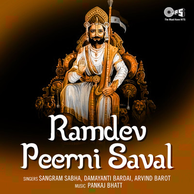 シングル/Rama Peer Ne Aanganiyo Lagniyo/Sangram Sabha and Damayanti Bardai