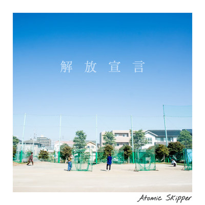 アルバム/解放宣言/Atomic Skipper
