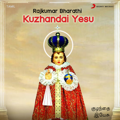 アルバム/Kuzhandai Yesu/Rajkumar Bharathi