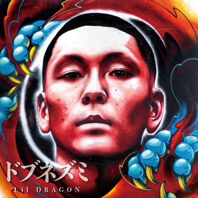 夢なら覚めないで (feat. TSURU, Cz TIGER & KURO) [Remix]/Lil DRAGON
